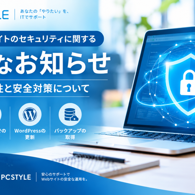 【重要】PHPの緊急重大脆弱性に関する弊社対応とお客様へのご案内