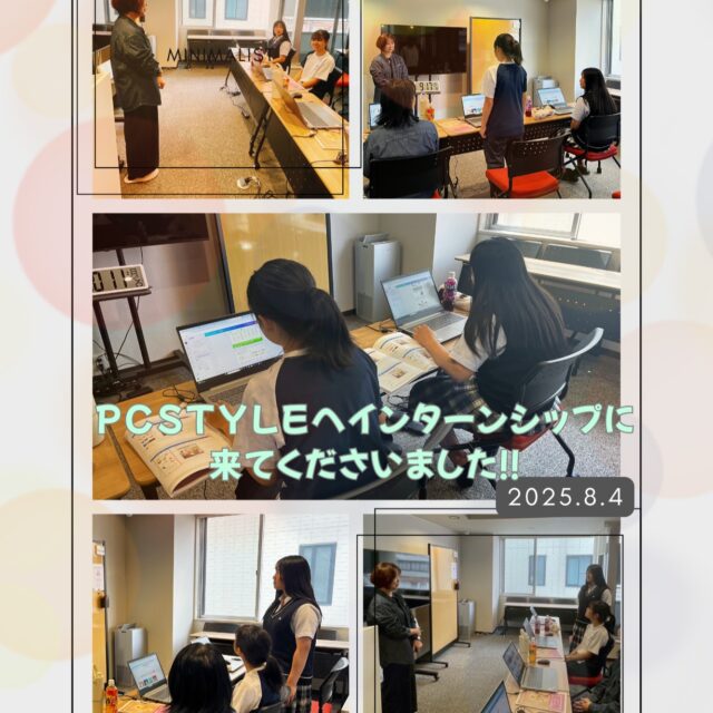 PCSTYLEに修文学院高等学校の生徒さんがインターンシップに来てくださいました。みなさん真剣に取り組んでいただきました。ありがとうございました。